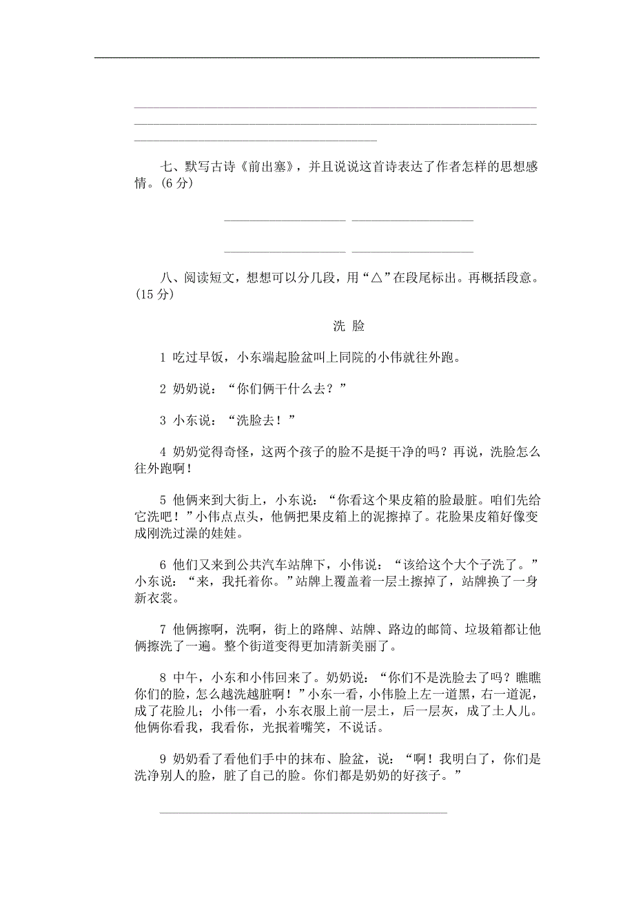 小学毕业语文模拟试卷（4）_第3页