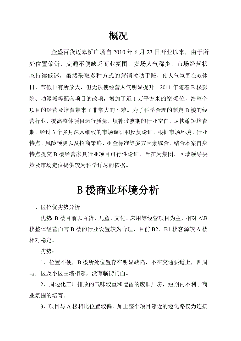 上经营小家具项目的可行性论证报告_第2页