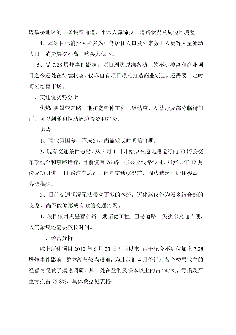 上经营小家具项目的可行性论证报告_第3页