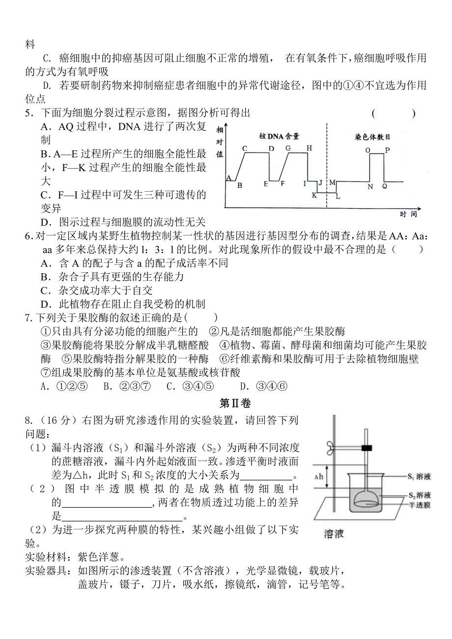 宜宾县二中理科综合练习生物试题 （二）_第2页