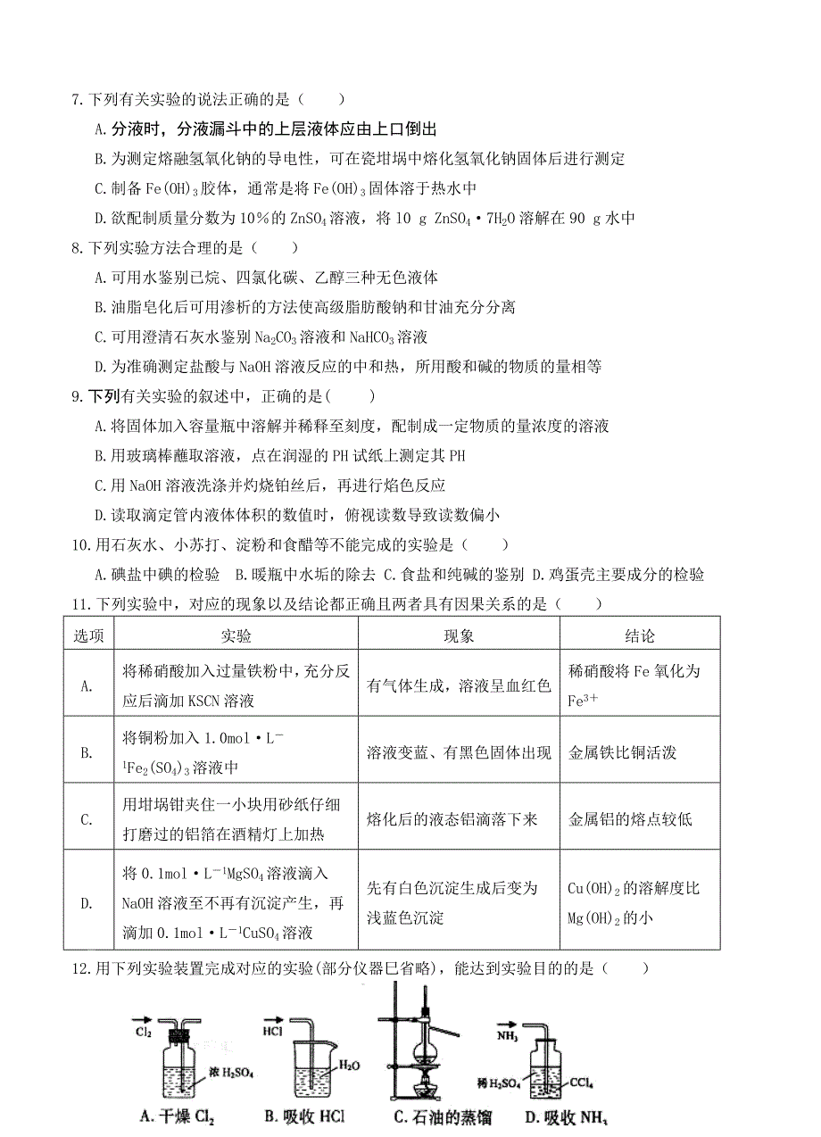 2016届高三上学期第二次月考化学试题_第2页