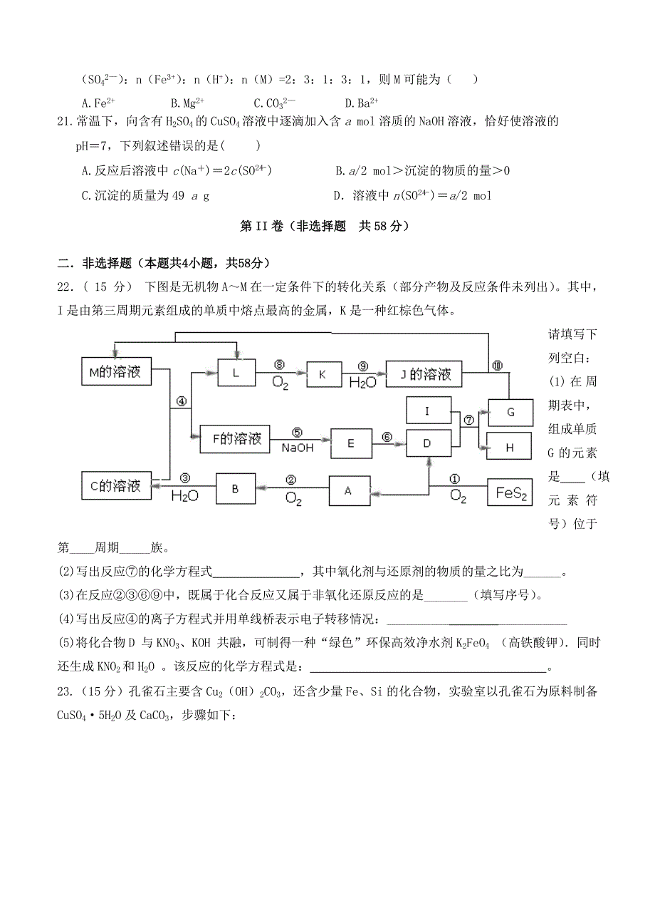 2016届高三上学期第二次月考化学试题_第4页