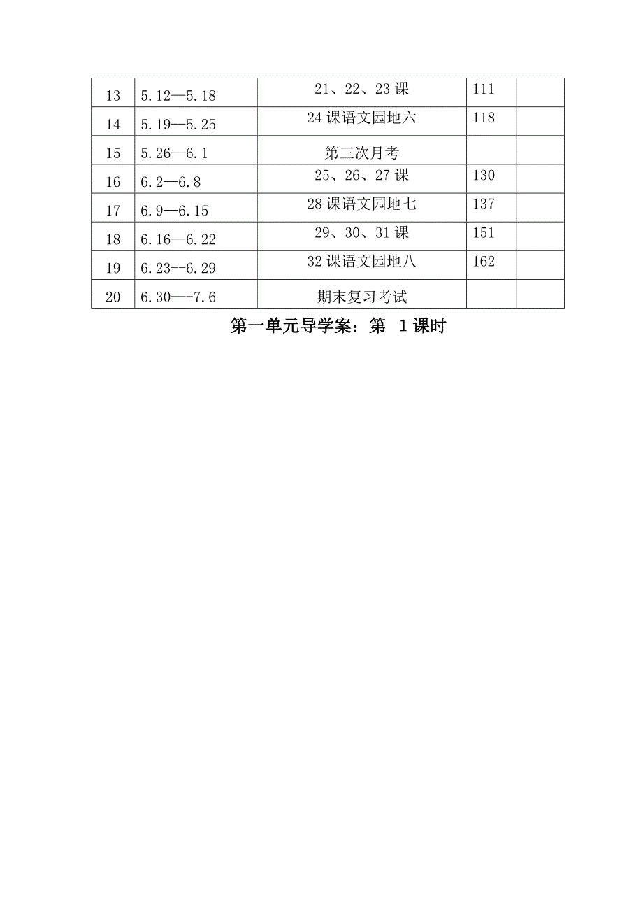 小学四年级下册导学案_第4页