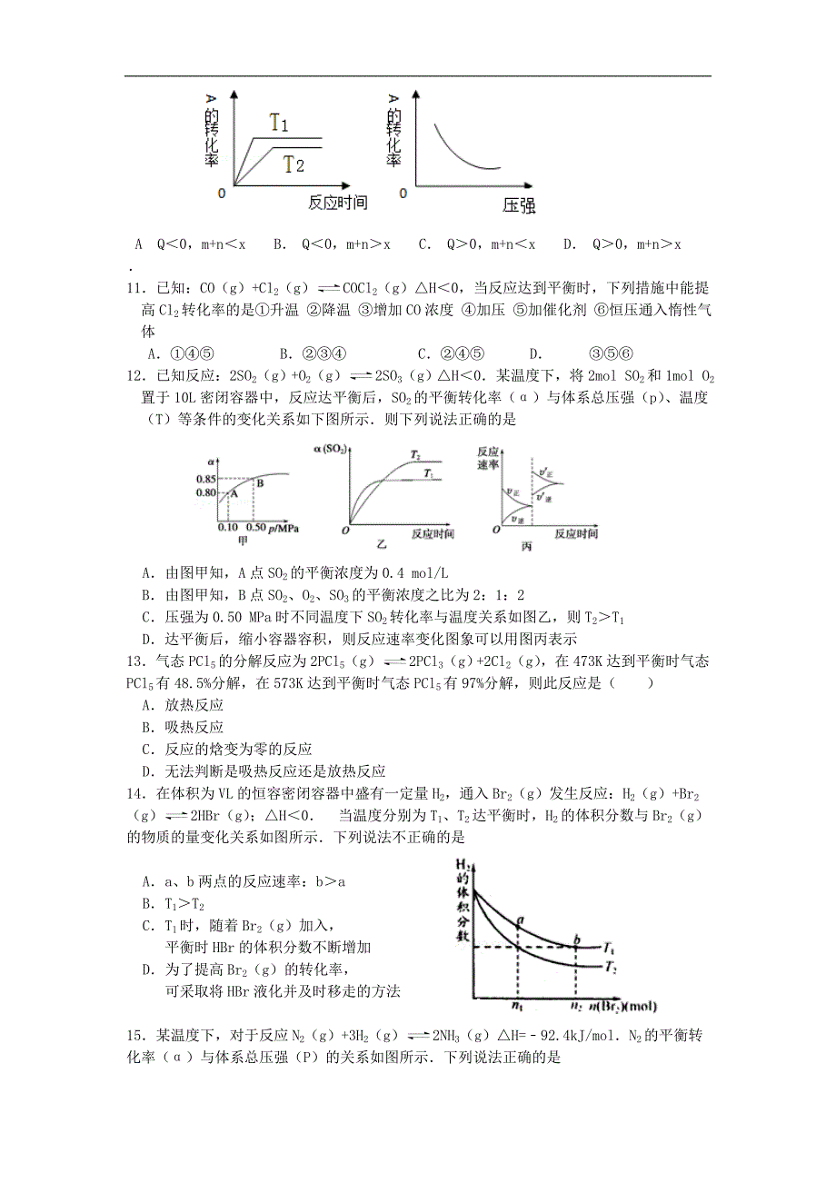 山东省济宁市兖州区高二化学上学期期中试题word版_第3页