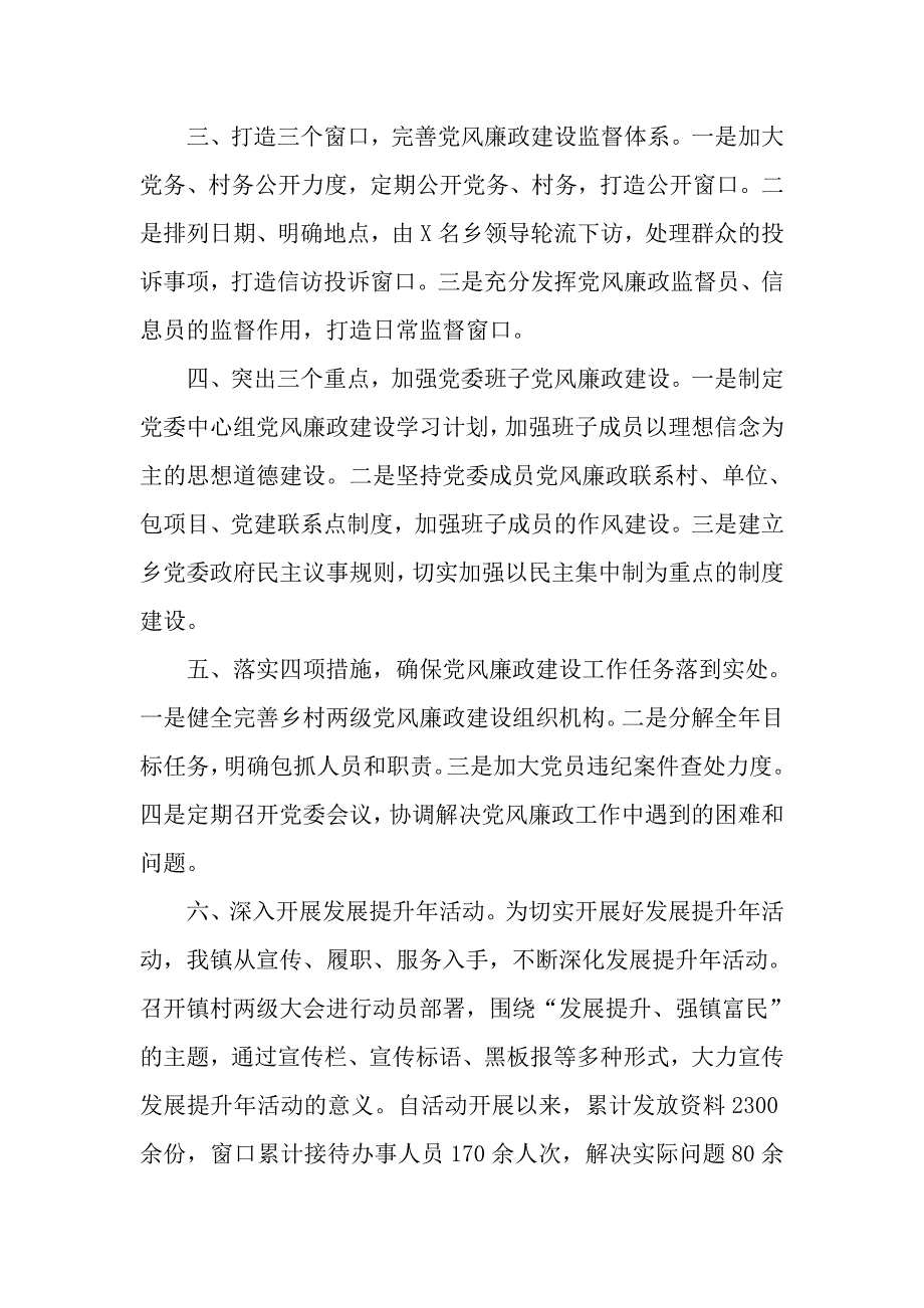 xxx农村党风廉政建设工作上半年工作总结_第2页