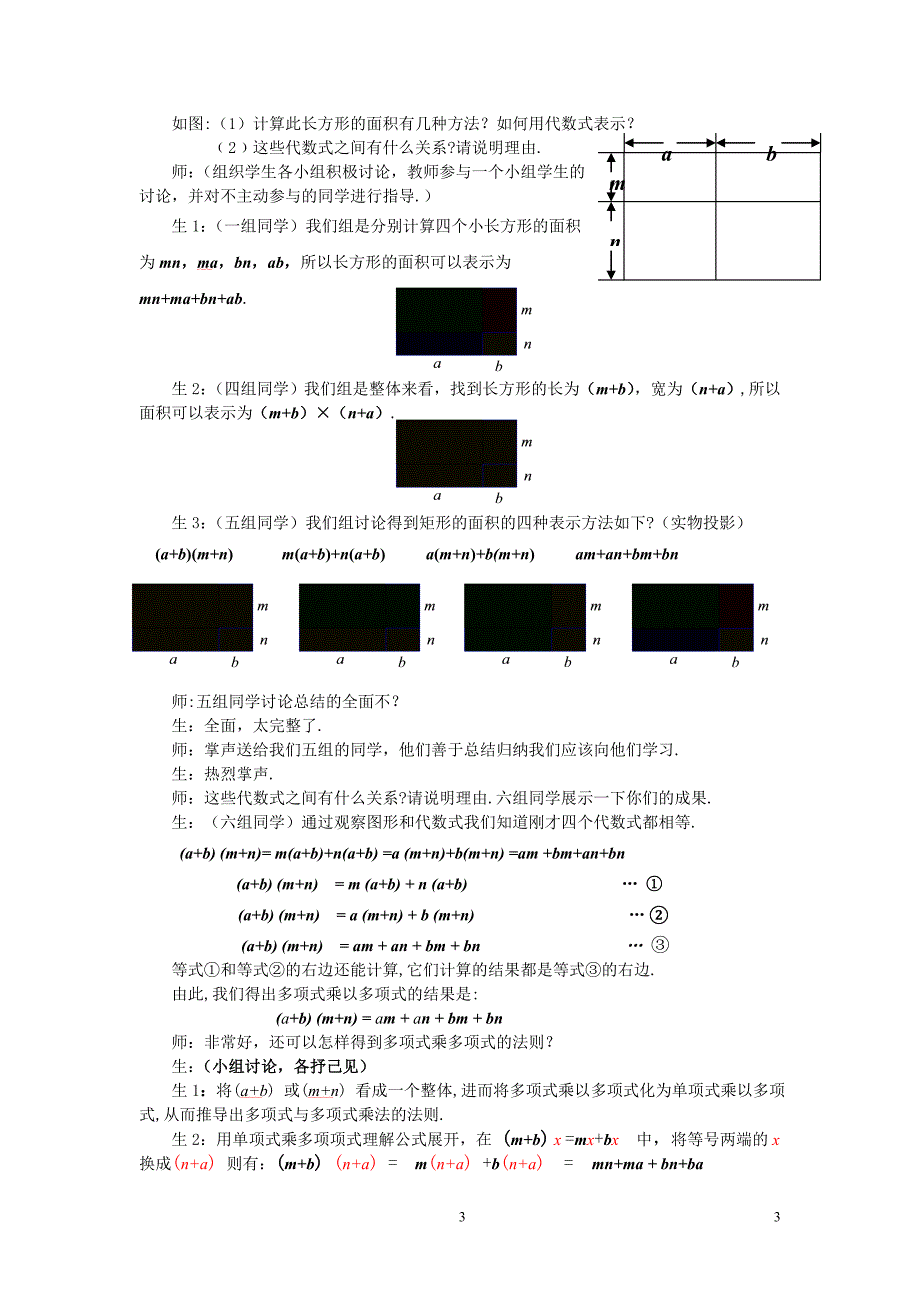 北师大版八年级数学上册《多项式乘多项式》教案_第3页