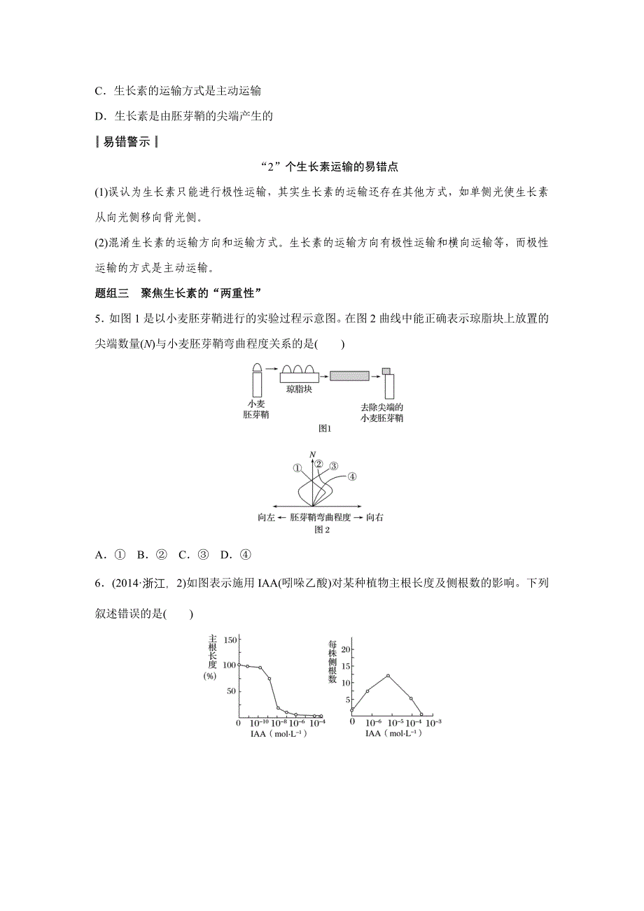 2016年高考生物第二轮配套讲义：7-19“生长靠我”的生长素含答案解析_第4页