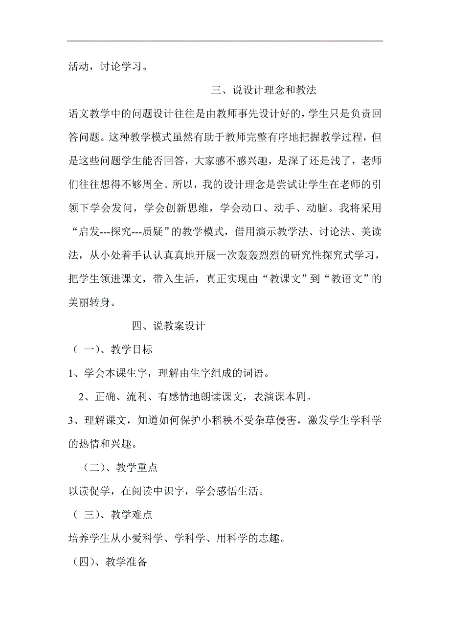 苏教版小学三年级语文上册《小稻秧脱险记》说课稿_第2页