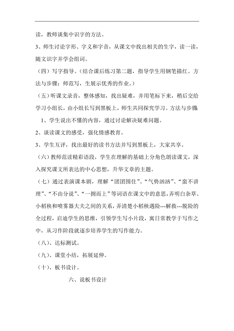 苏教版小学三年级语文上册《小稻秧脱险记》说课稿_第4页