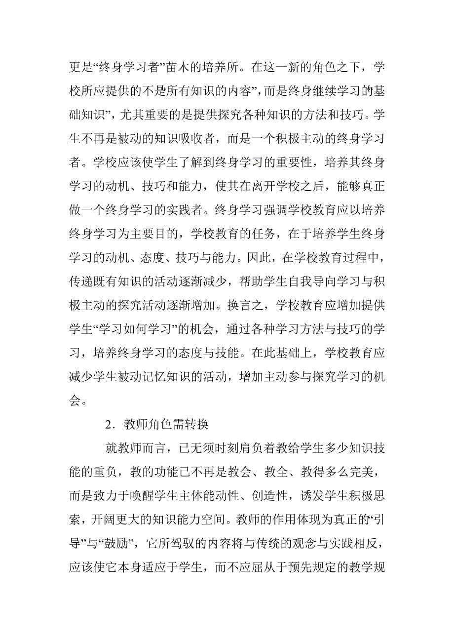 培养职校生终身学习能力探究论文 _第5页