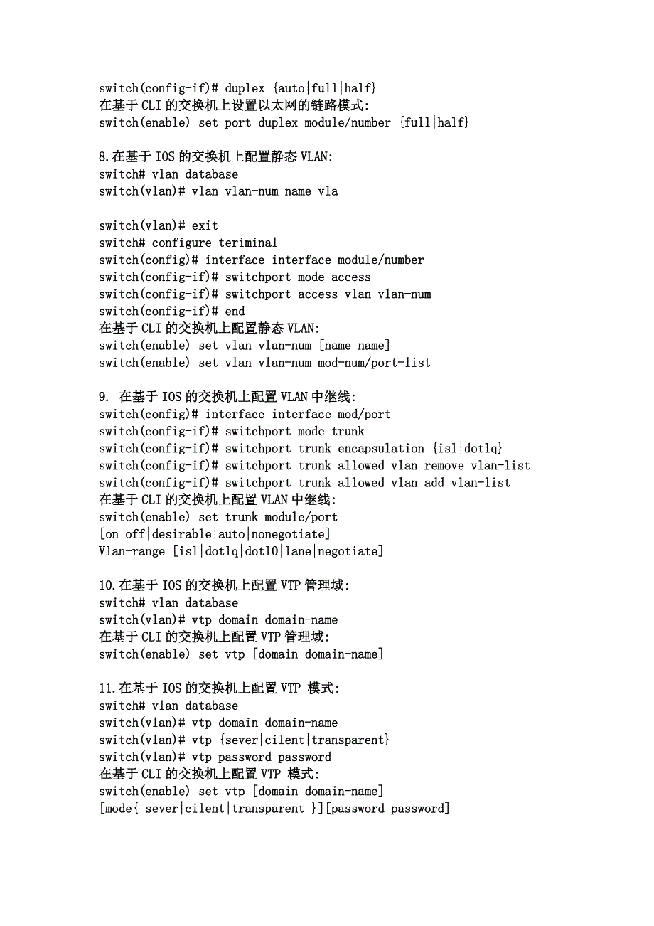 CSCIO交换机口令大全_第2页