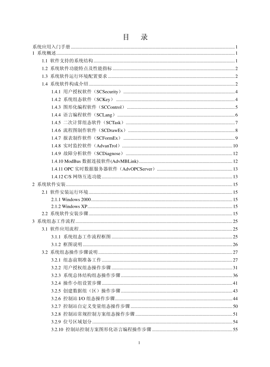 系统应用入门手册_第3页