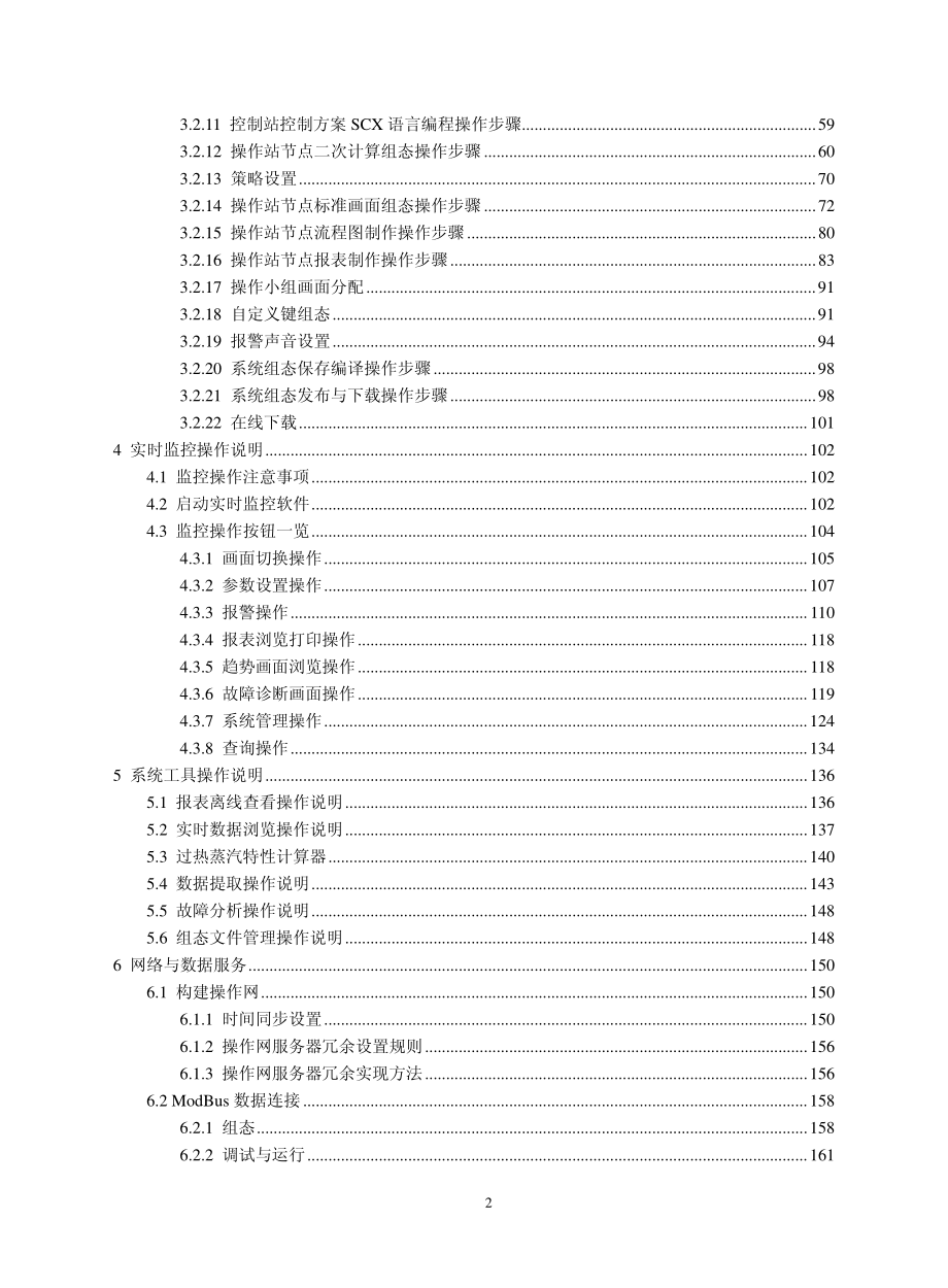 系统应用入门手册_第4页