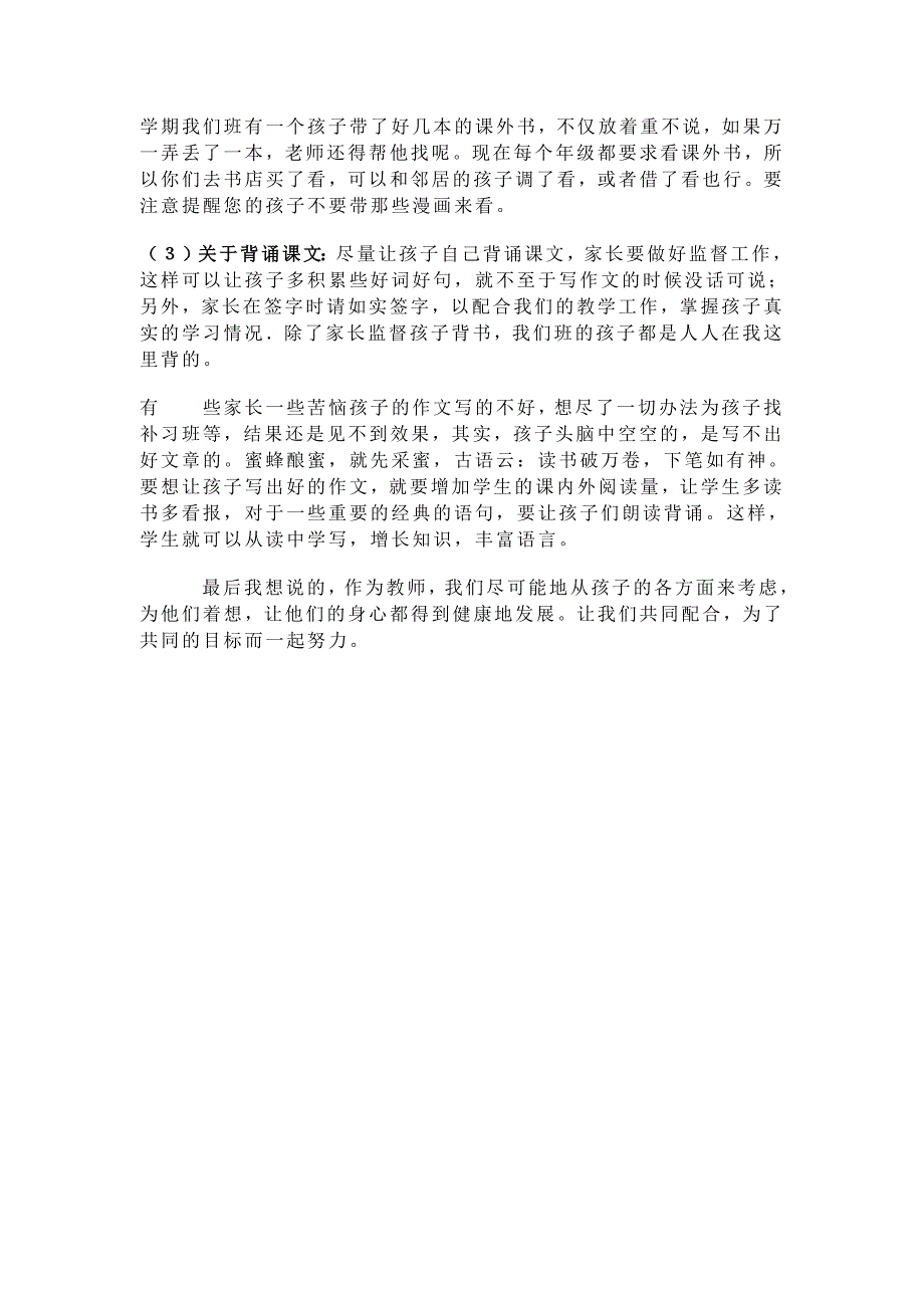 小学三年级语文教师(家长会发言稿)_第4页