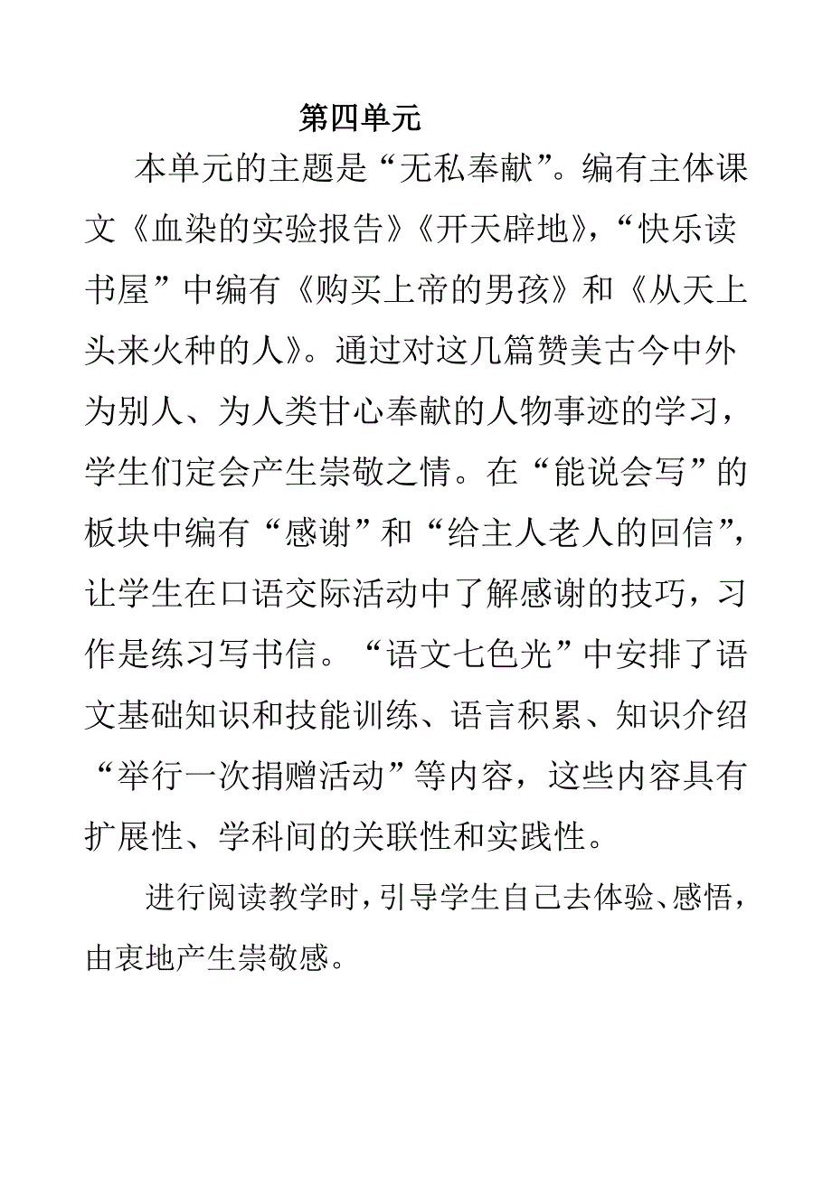 教科版小学语文四年级下册(第4单元)教案_第2页