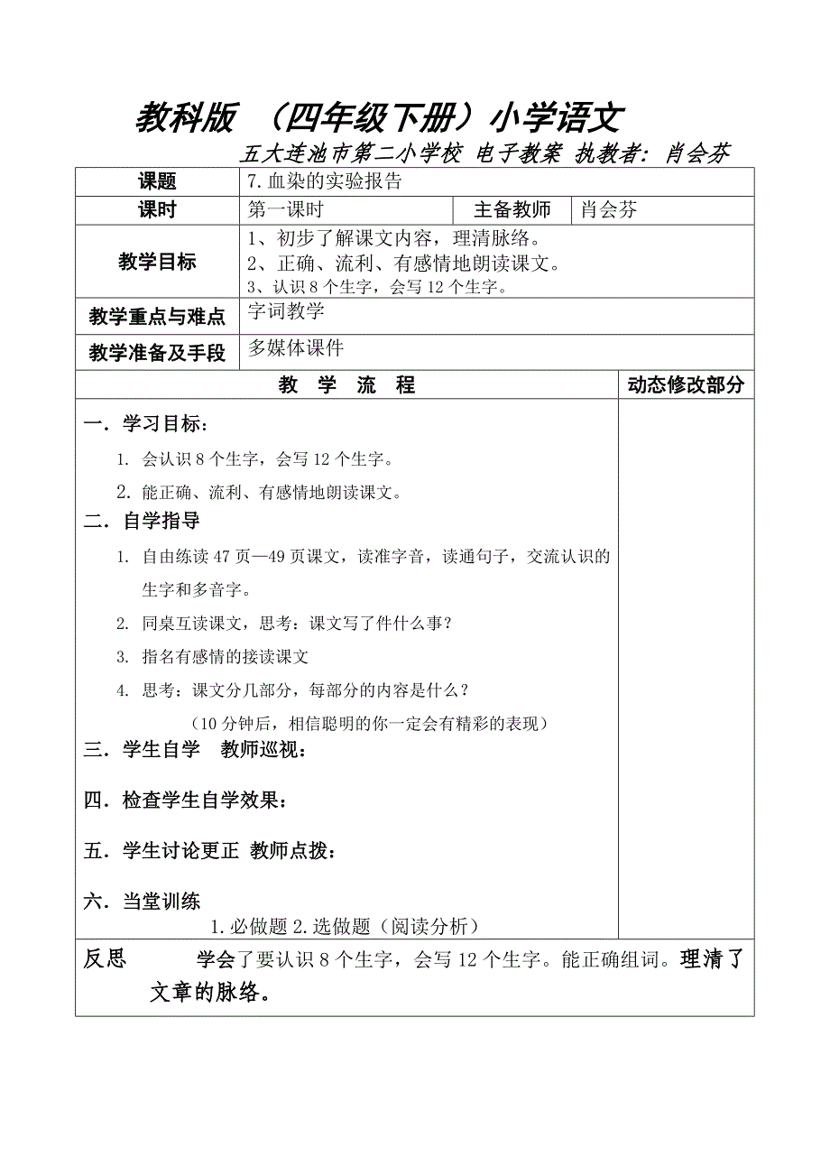 教科版小学语文四年级下册(第4单元)教案_第3页