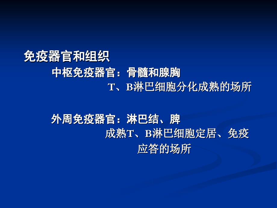 儿科学课件原发性免疫缺陷病_第4页