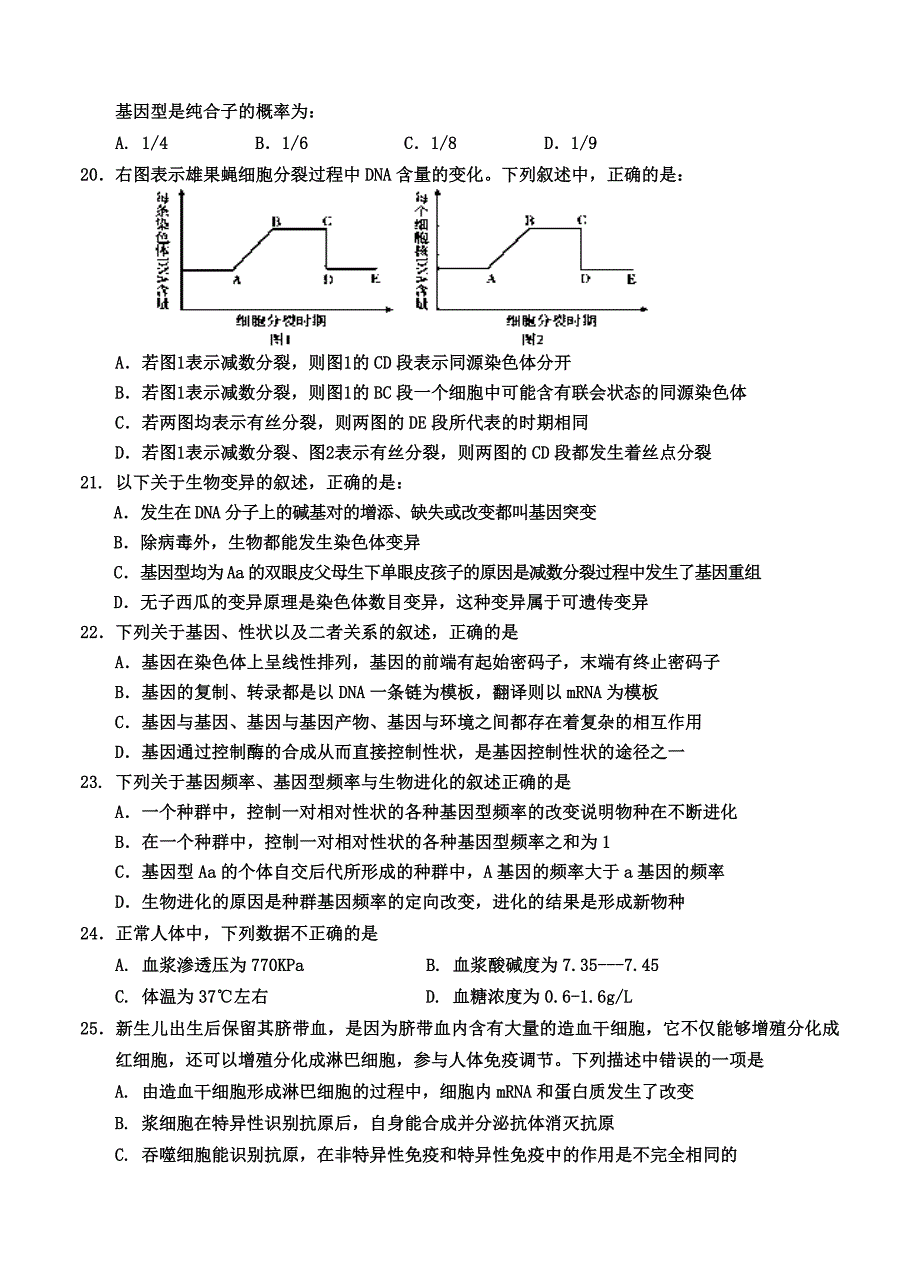 吉林省吉林市普通高中2014届高三上学期期末复习检测（一模）生物试题_第4页