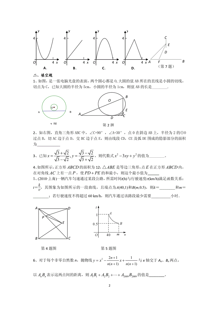 中考复习卷一_第2页