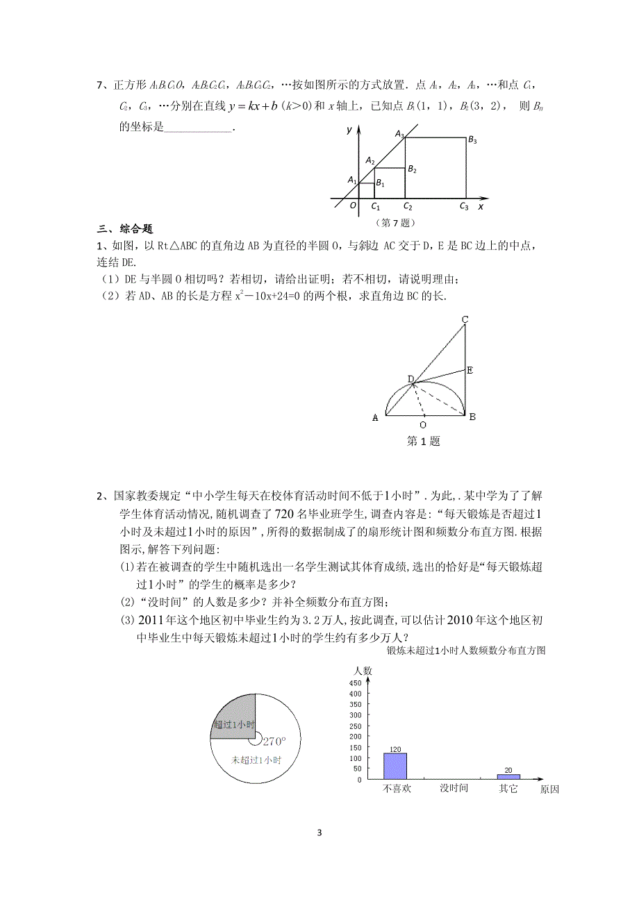 中考复习卷一_第3页