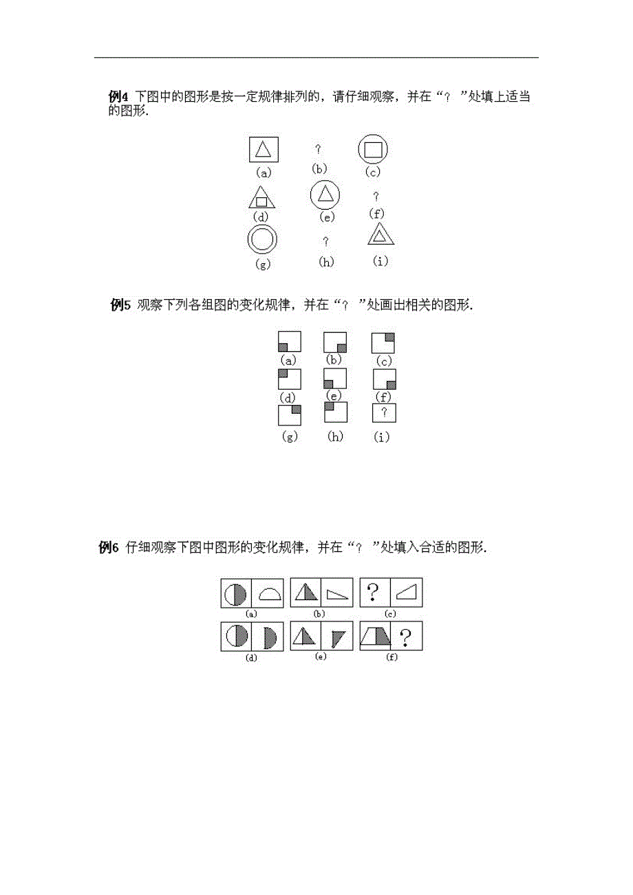 小学三年级上册数学奥数知识点讲解第课《找几何图形的规律》试题附答案_第2页