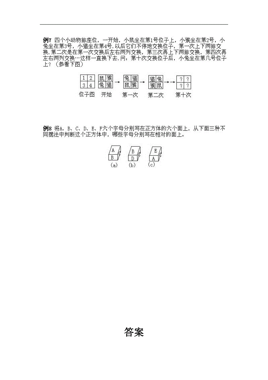 小学三年级上册数学奥数知识点讲解第课《找几何图形的规律》试题附答案_第3页