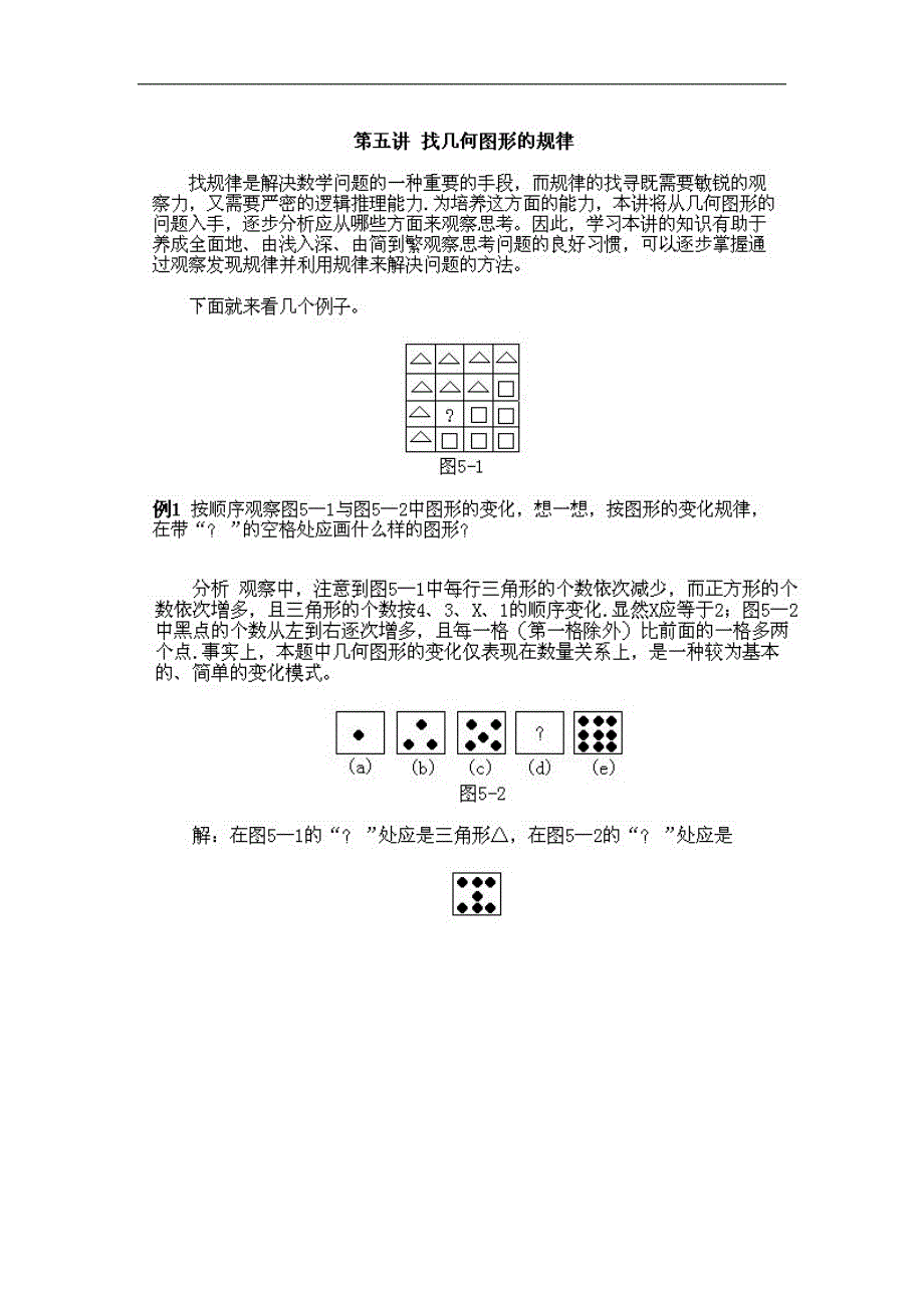 小学三年级上册数学奥数知识点讲解第课《找几何图形的规律》试题附答案_第4页