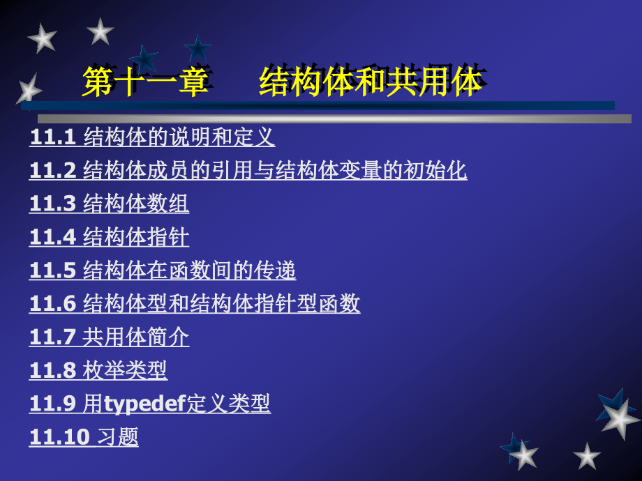 谭浩强c语言配套课件第八章_第2页