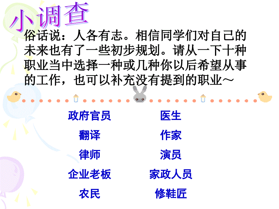 请从一下十种职业当中选择一种或几种你以后希望从事的_第1页