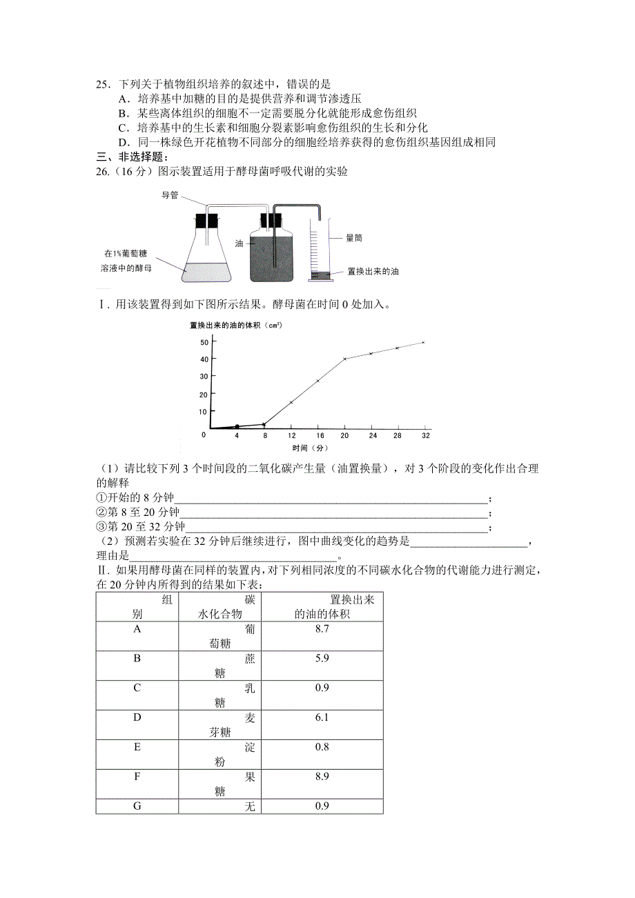 广东省肇庆市2013届高三3月第一次模拟考试生物试题_第2页