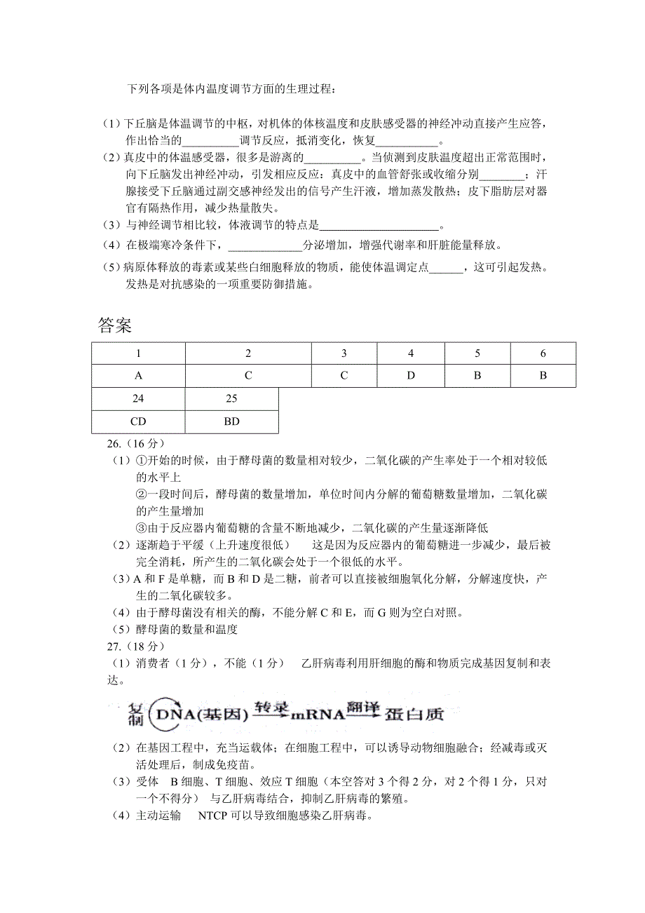 广东省肇庆市2013届高三3月第一次模拟考试生物试题_第4页