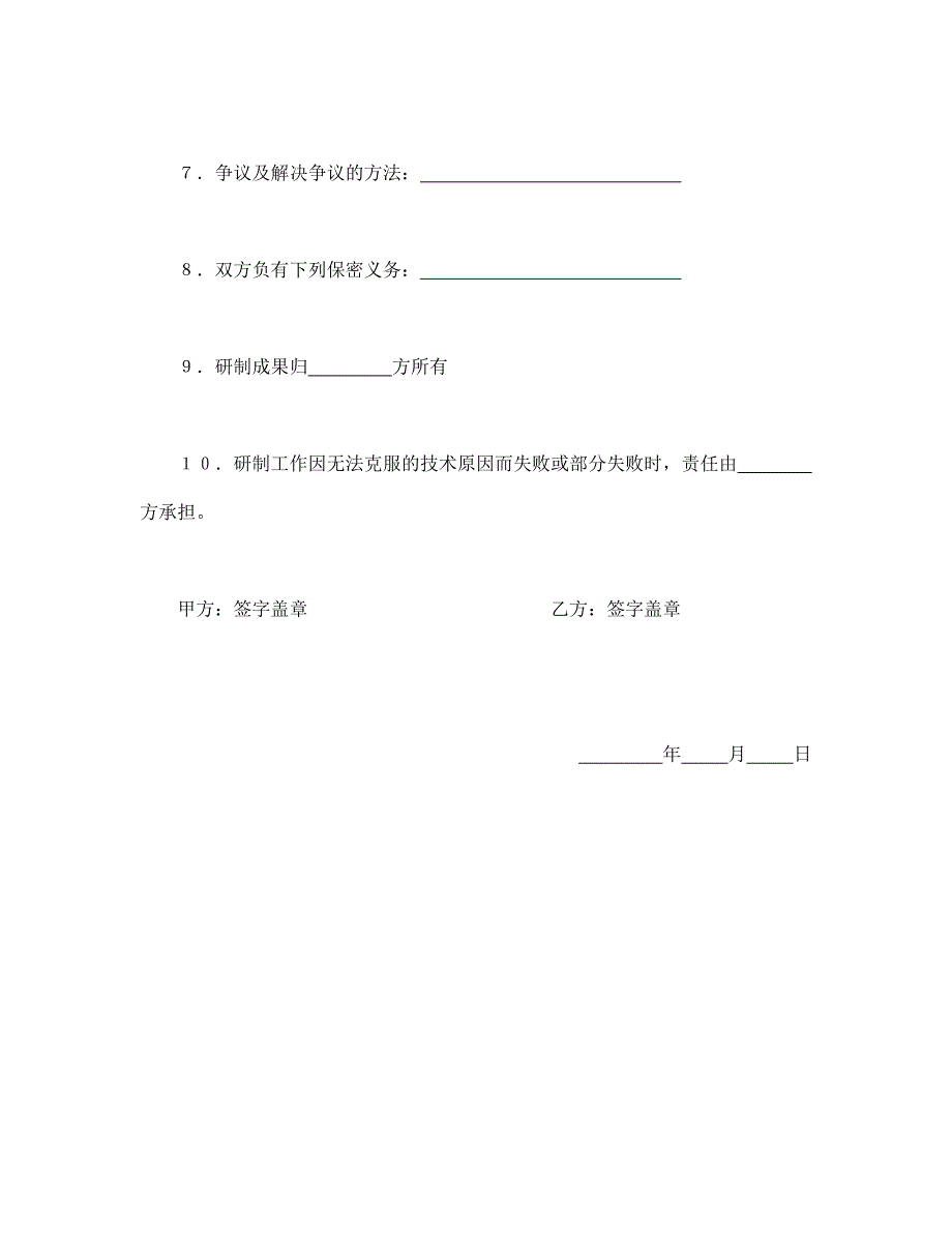 合同范文-委托开发合同（3）-(精品专供)_第3页