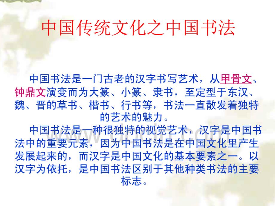 中国传统文化 书法_第2页