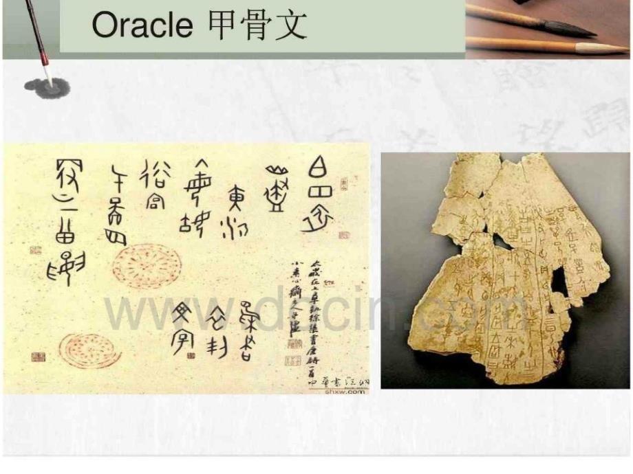 中国传统文化 书法_第3页
