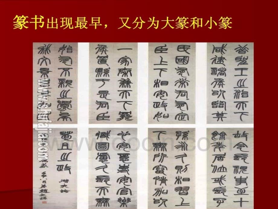 中国传统文化 书法_第4页