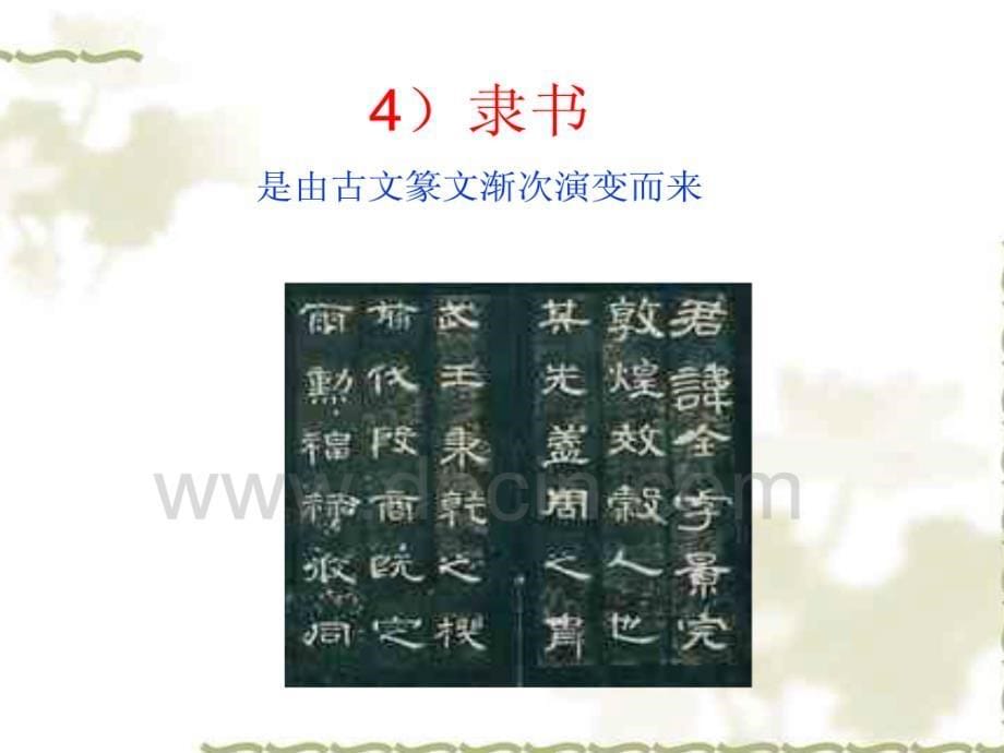 中国传统文化 书法_第5页