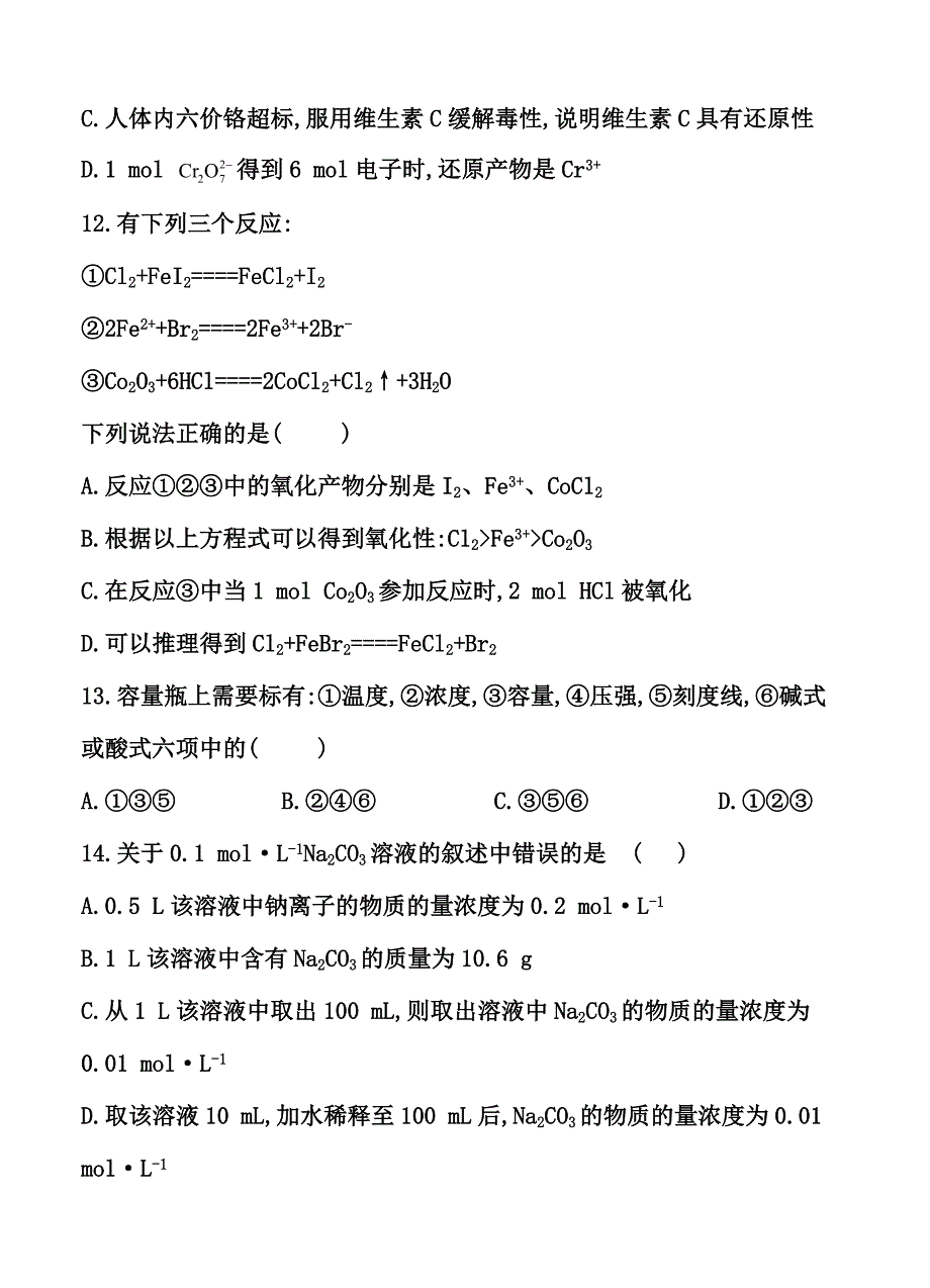 吉林省汪清县第六中学2017届高三9月月考化学试题_第4页