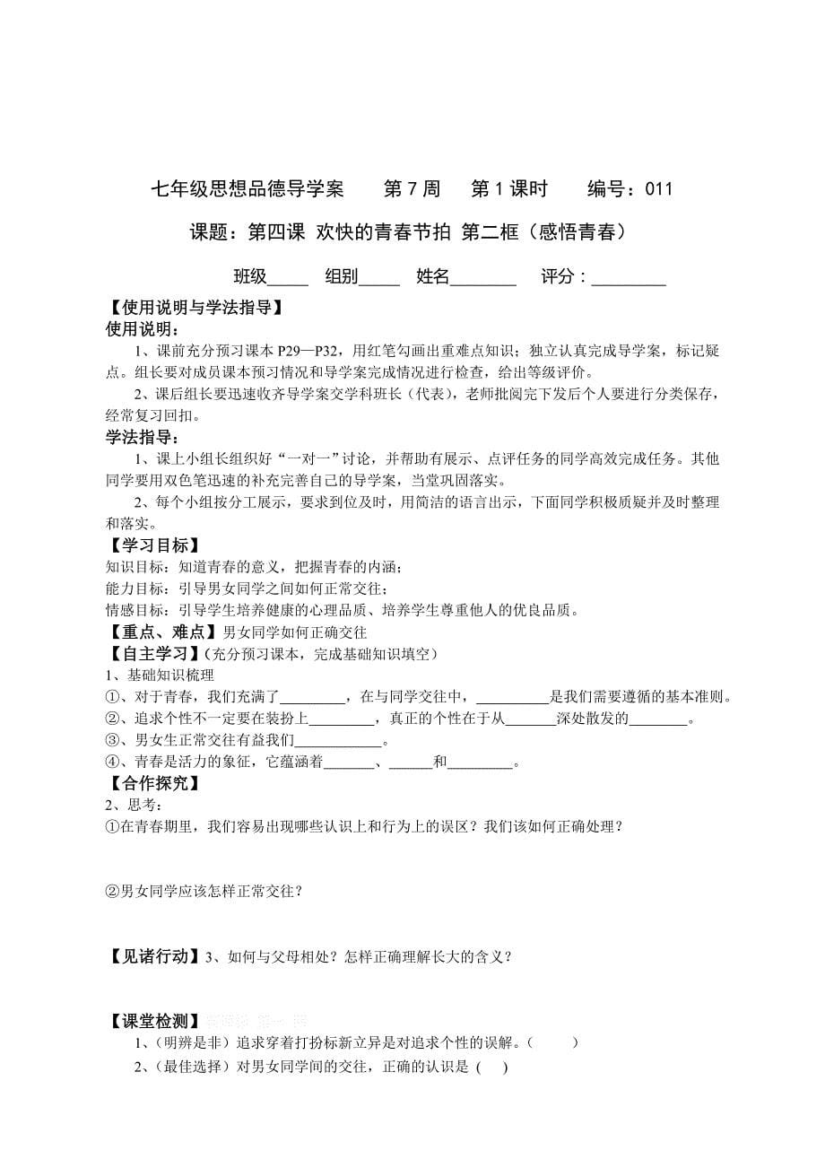 七年级政治上册第二单元导学案及答案-新课标人教版初一七年级_第5页