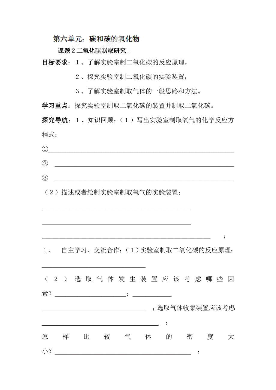 二氧化碳制取研究教案人教版化学九年级_第1页