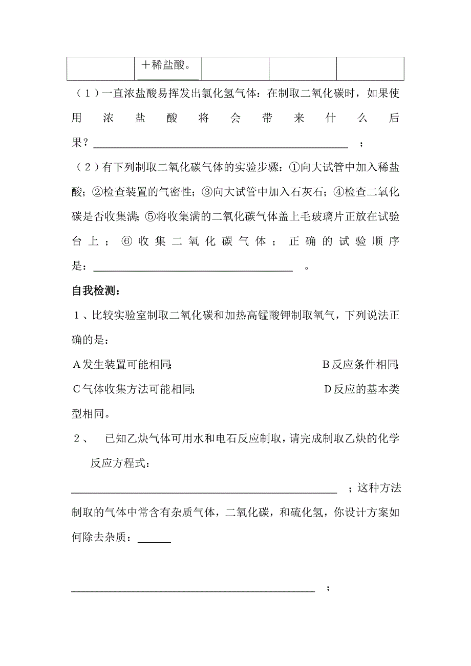 二氧化碳制取研究教案人教版化学九年级_第3页