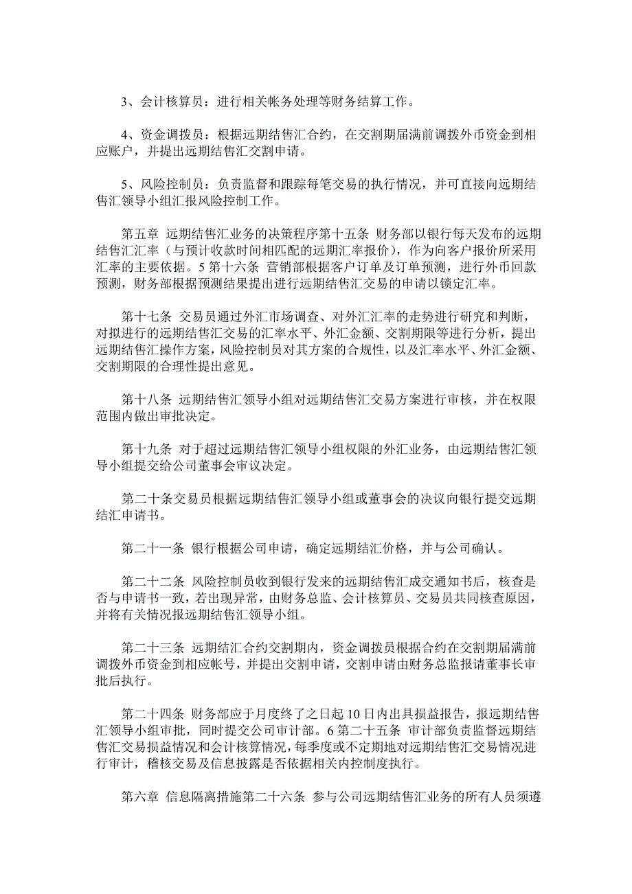 汽轮股份有限公司远期结汇业务内控管理制度_第3页