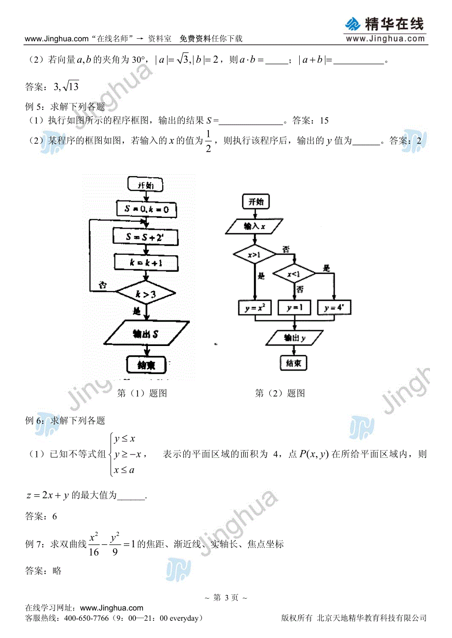 高三期末考点系统总结_第4页