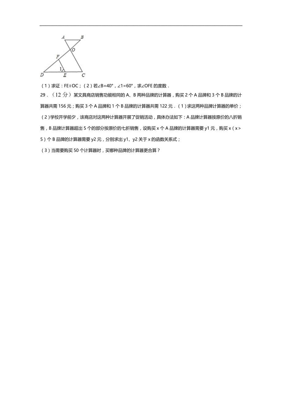 山东省滕州市八年级数学上册期末模拟试题（一）北师大版_第5页