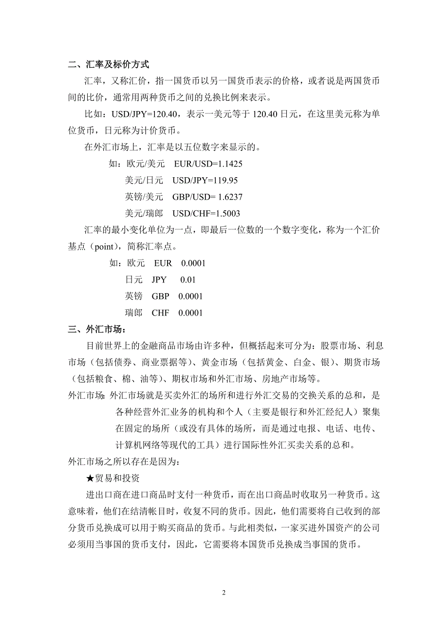 黄金外汇培训资料_第2页