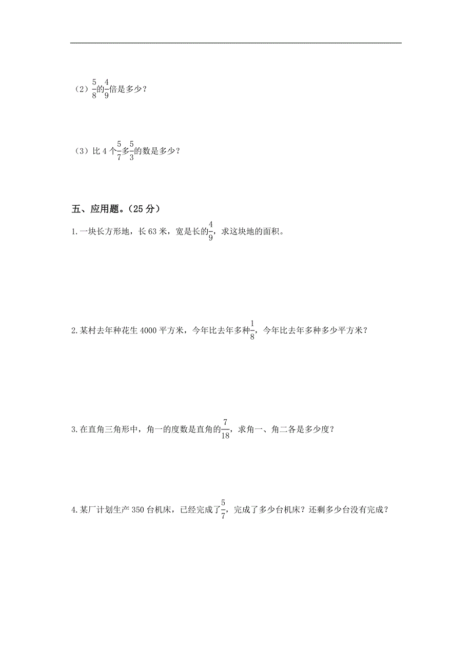 人教版六年级数学上册第一单元测试题_第3页