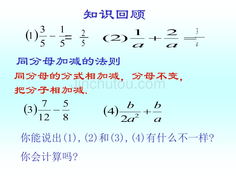 七年级数学分式的加减3_第2页