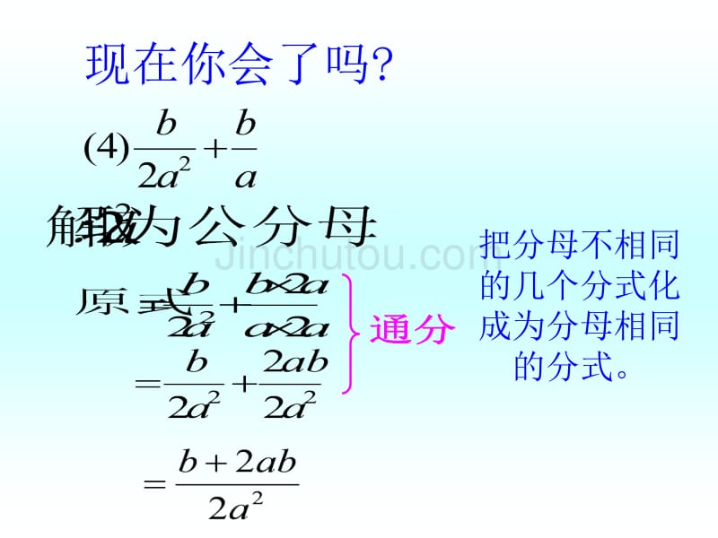 七年级数学分式的加减3_第4页