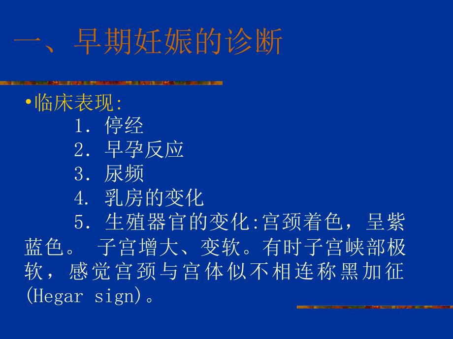 产科课程演示(妊娠诊断)-教学课件_第3页