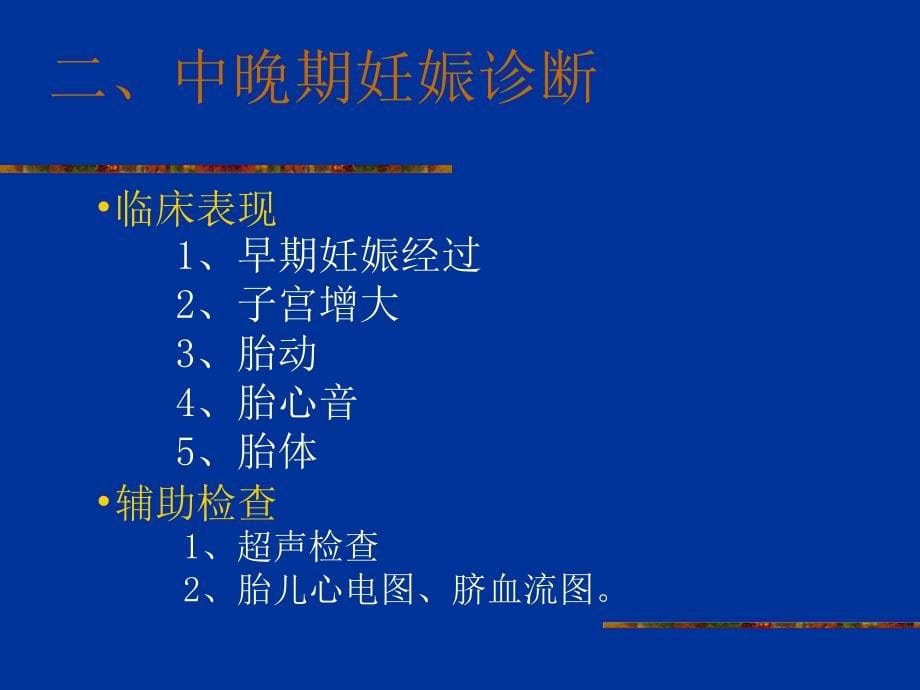 产科课程演示(妊娠诊断)-教学课件_第5页