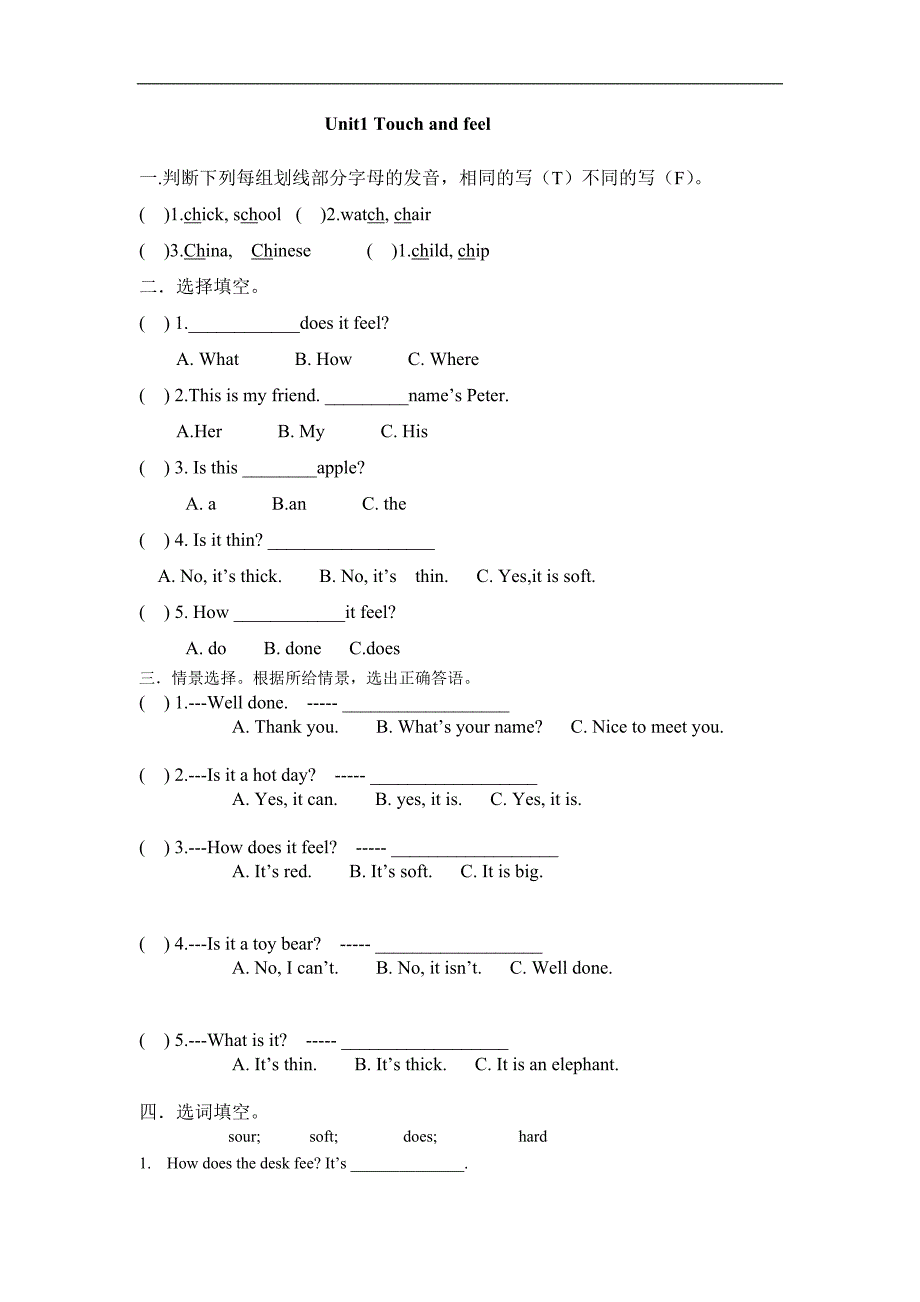 牛津上海版（深圳）四年级下册Unit 练习题word版_第1页